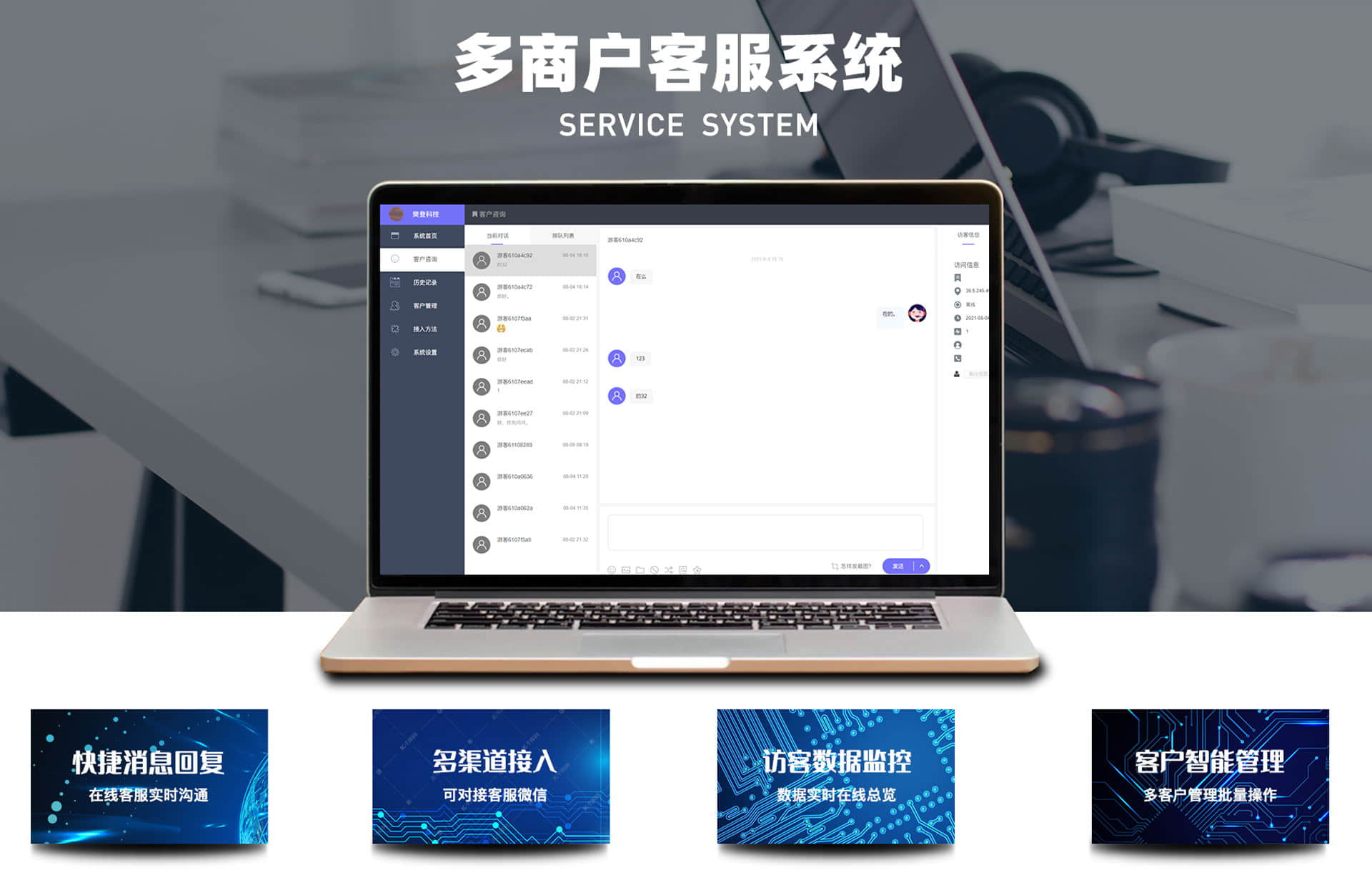 多商户客服系统